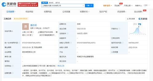 上汽集團(tuán)進(jìn)軍機(jī)器人賽道 成立科技公司，注冊(cè)資本3000萬(wàn)元布局信息系統(tǒng)集成